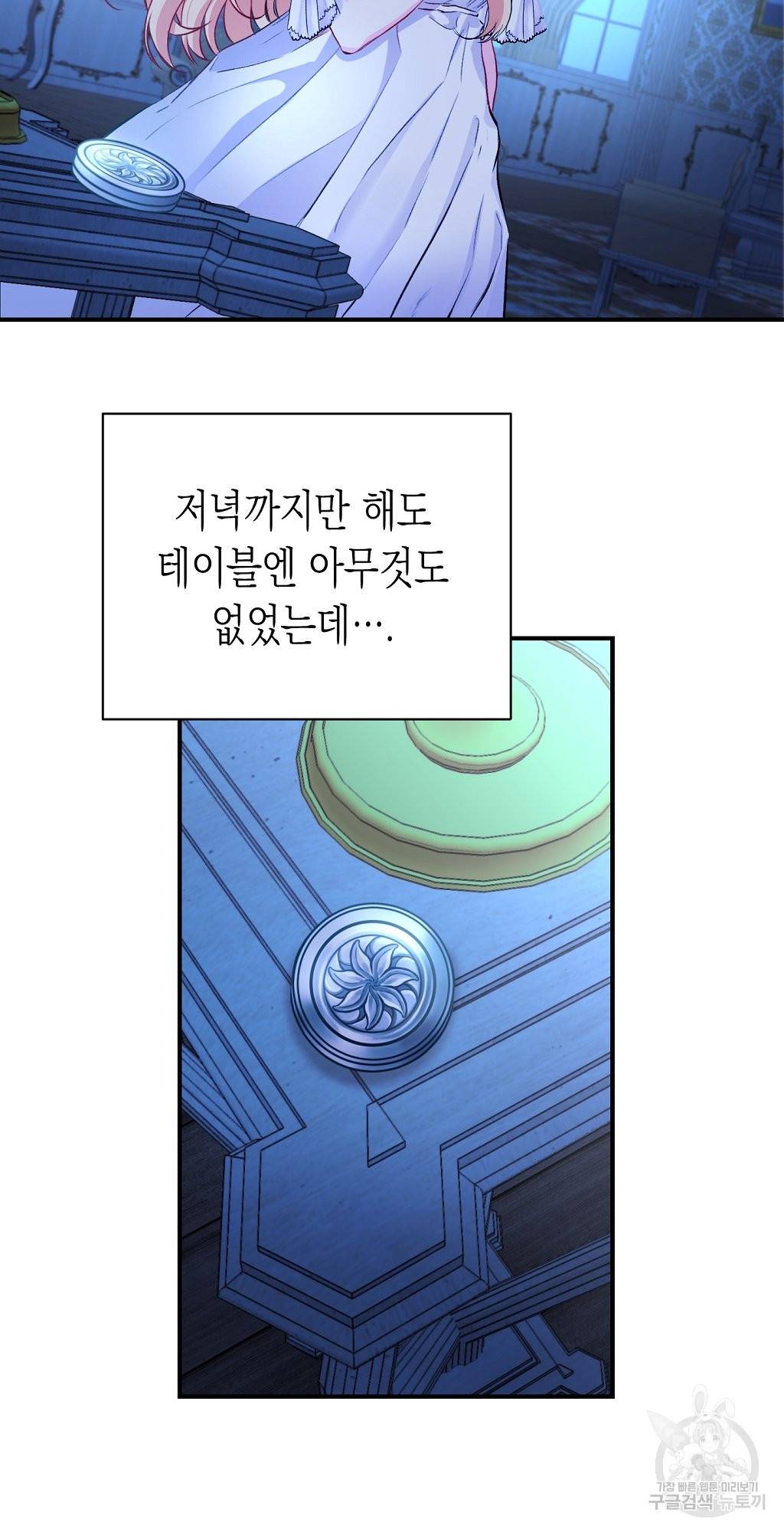 일단 결혼부터 7화 7