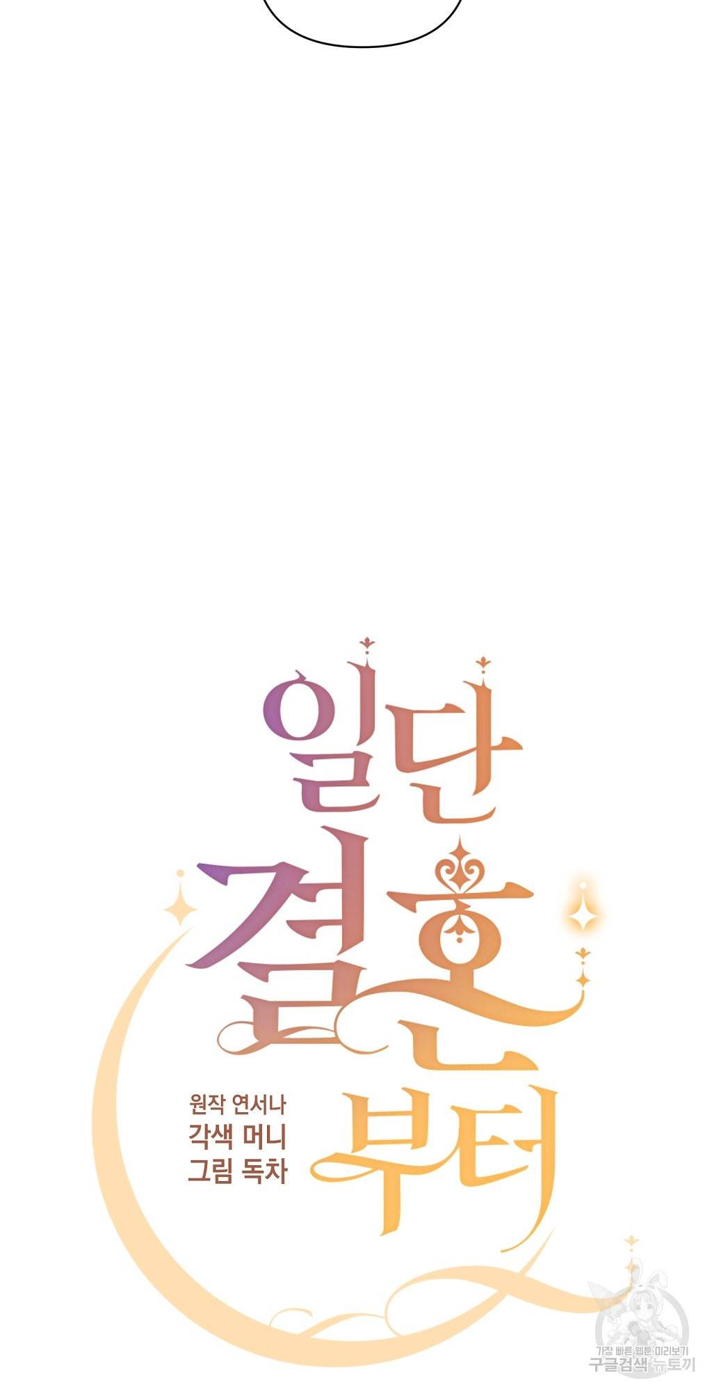 일단 결혼부터 7화 9