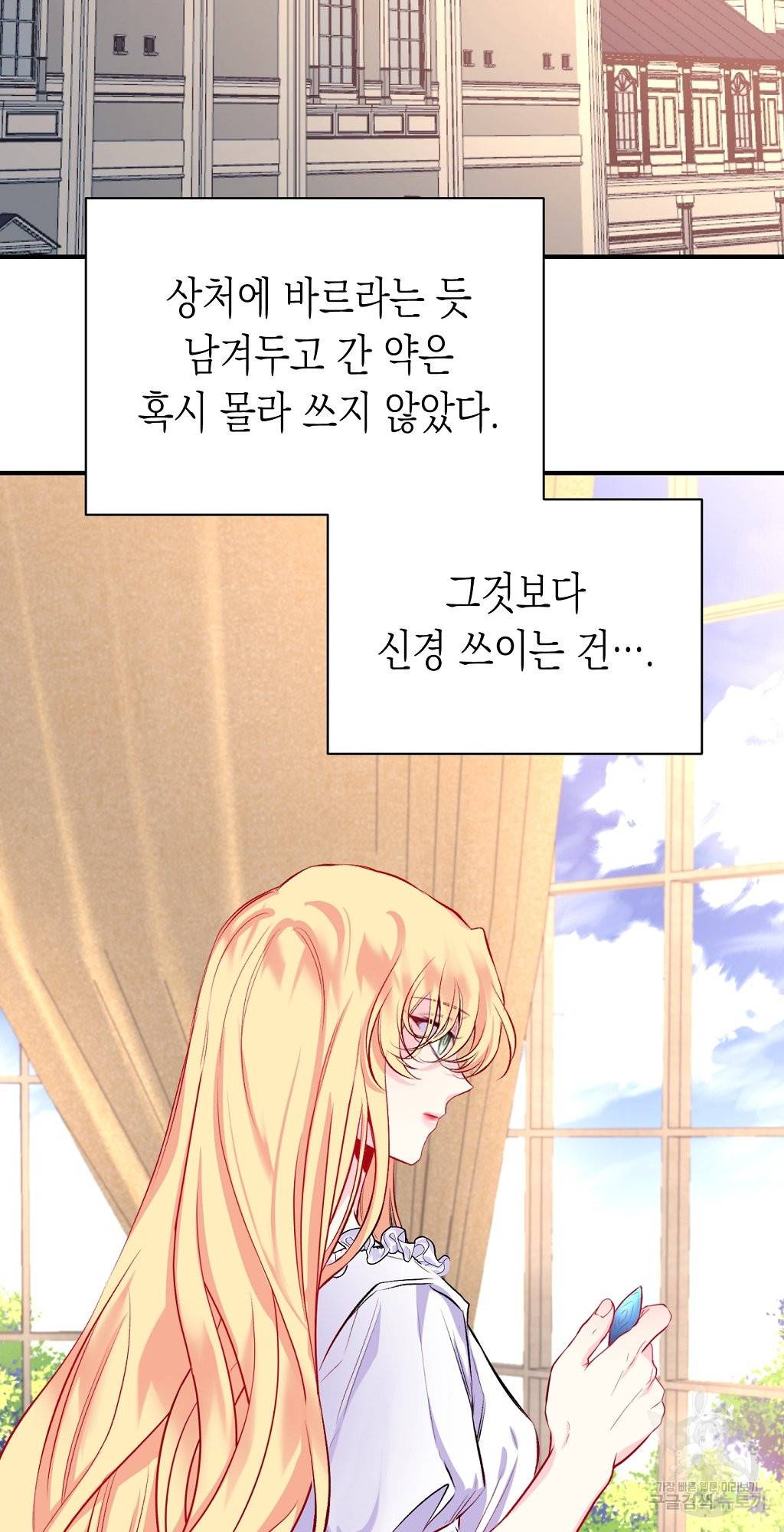 일단 결혼부터 7화 11