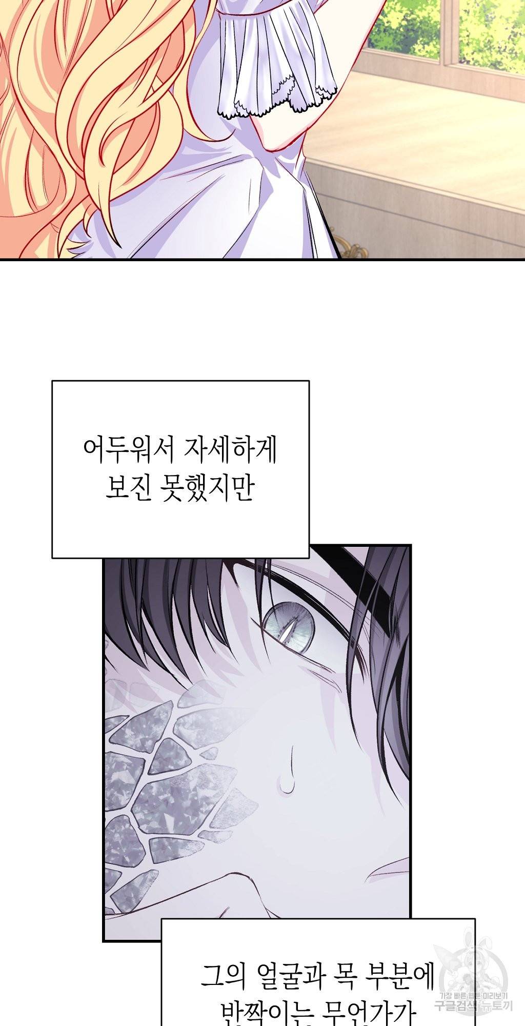 일단 결혼부터 7화 12