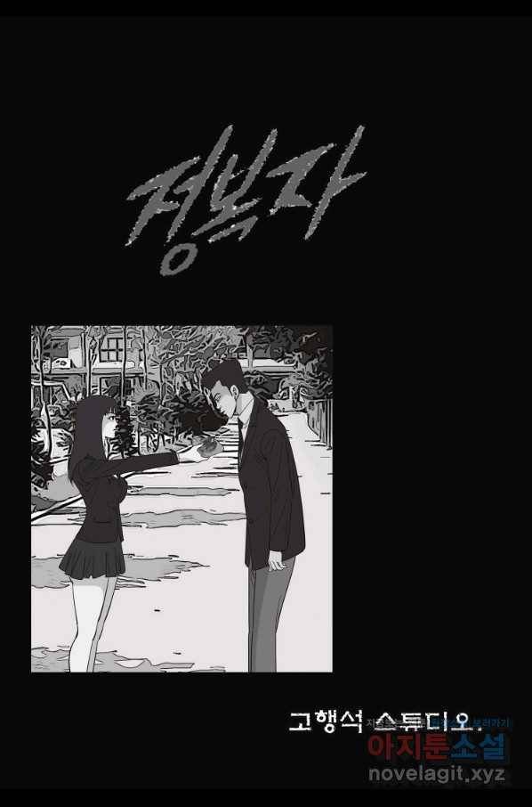 고행석 악질의 전설 5탄 정복자 9화 2