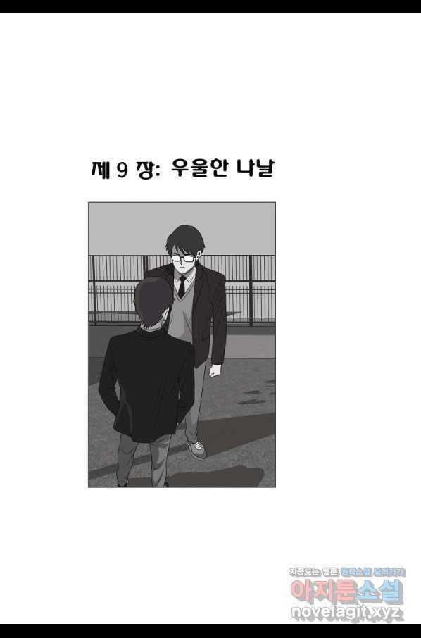고행석 악질의 전설 5탄 정복자 9화 4
