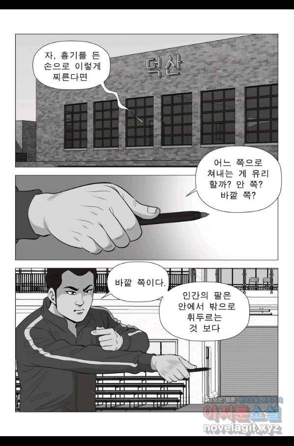 고행석 악질의 전설 5탄 정복자 9화 7