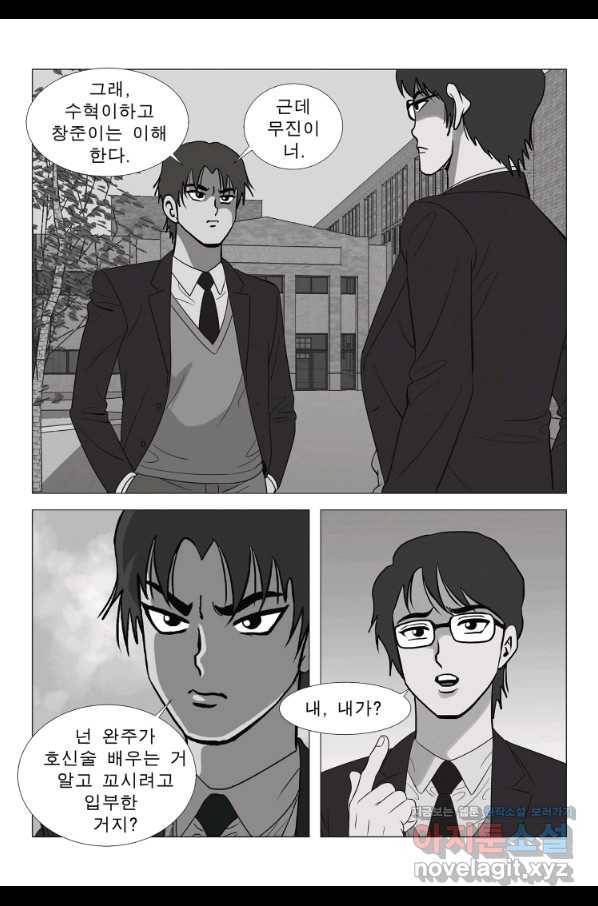 고행석 악질의 전설 5탄 정복자 9화 20