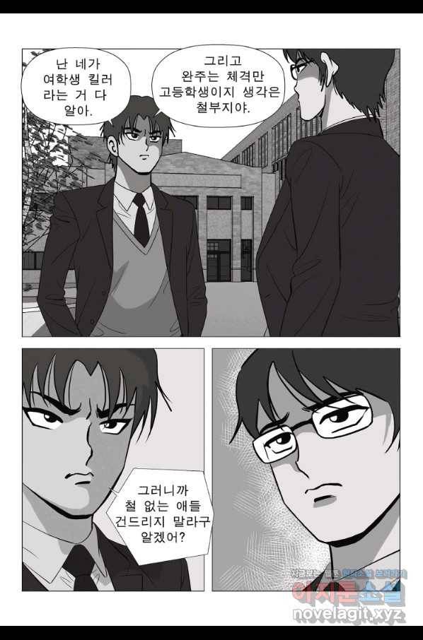 고행석 악질의 전설 5탄 정복자 9화 23