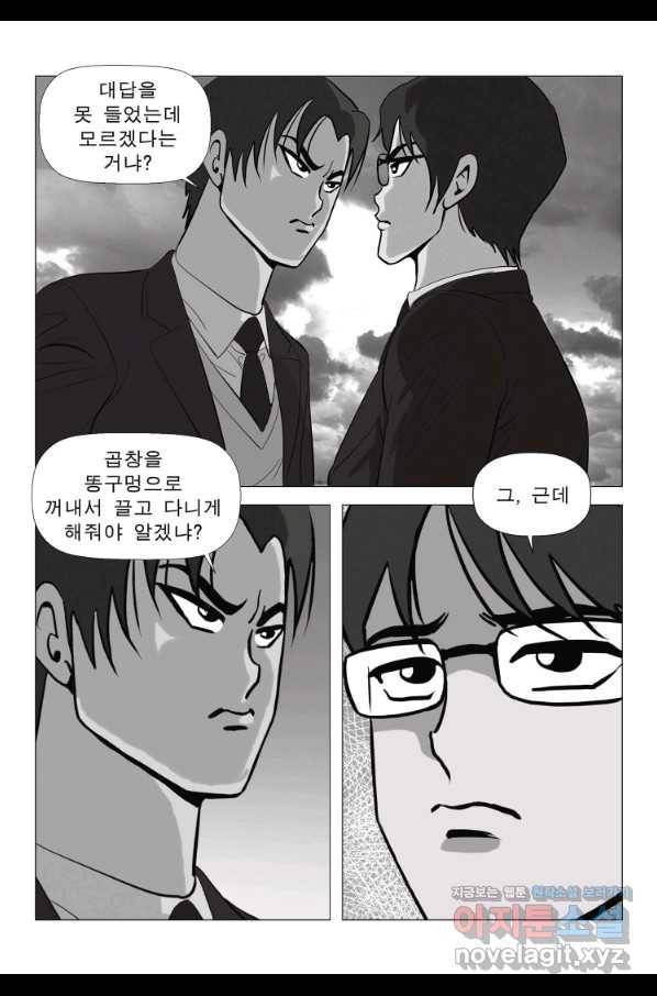 고행석 악질의 전설 5탄 정복자 9화 24