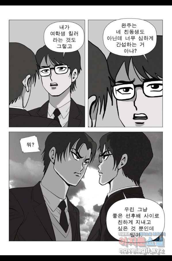 고행석 악질의 전설 5탄 정복자 9화 25