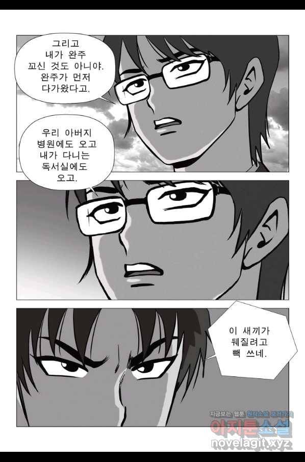 고행석 악질의 전설 5탄 정복자 9화 26