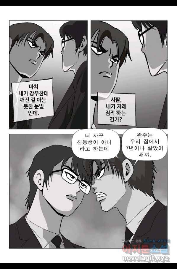 고행석 악질의 전설 5탄 정복자 9화 29