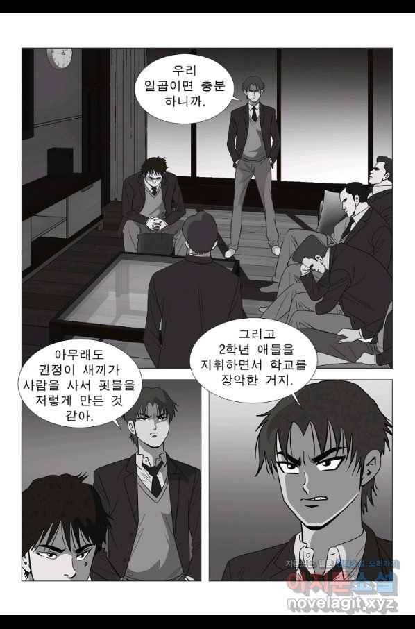 고행석 악질의 전설 5탄 정복자 9화 51
