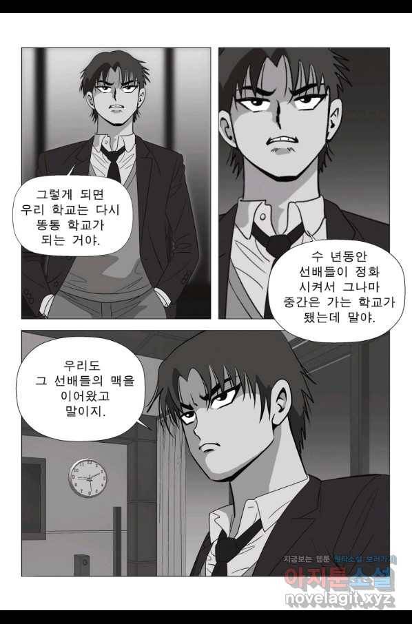 고행석 악질의 전설 5탄 정복자 9화 53