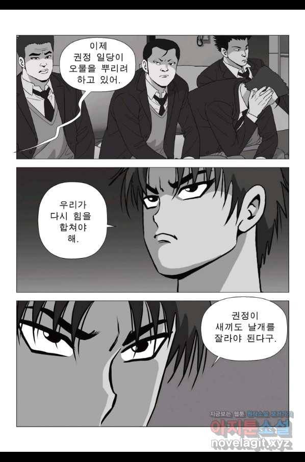 고행석 악질의 전설 5탄 정복자 9화 54