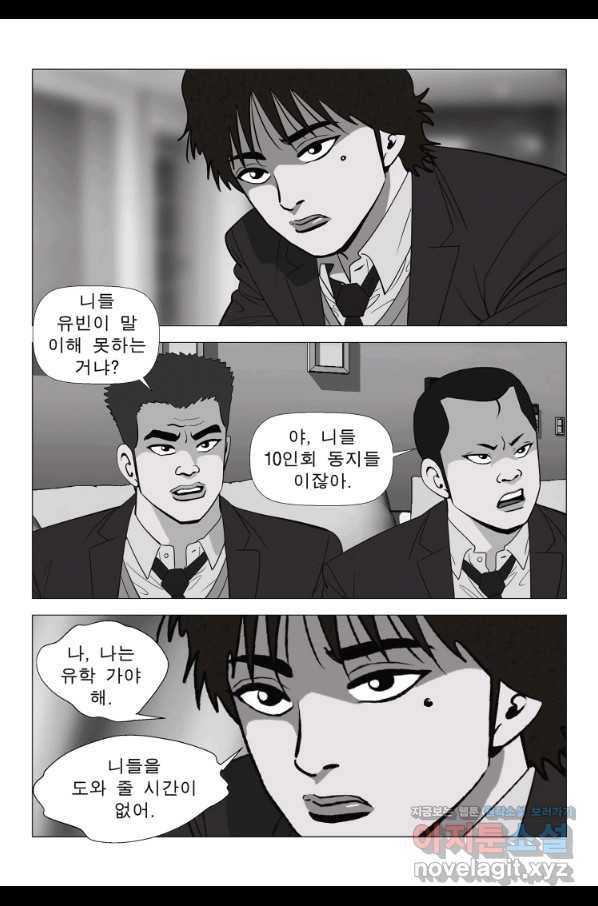 고행석 악질의 전설 5탄 정복자 9화 56