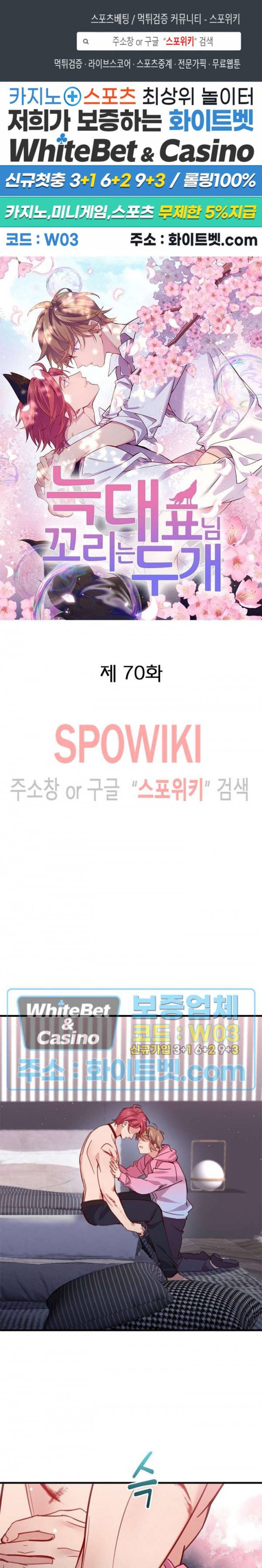 늑대표님 꼬리는 두 개 70화 1