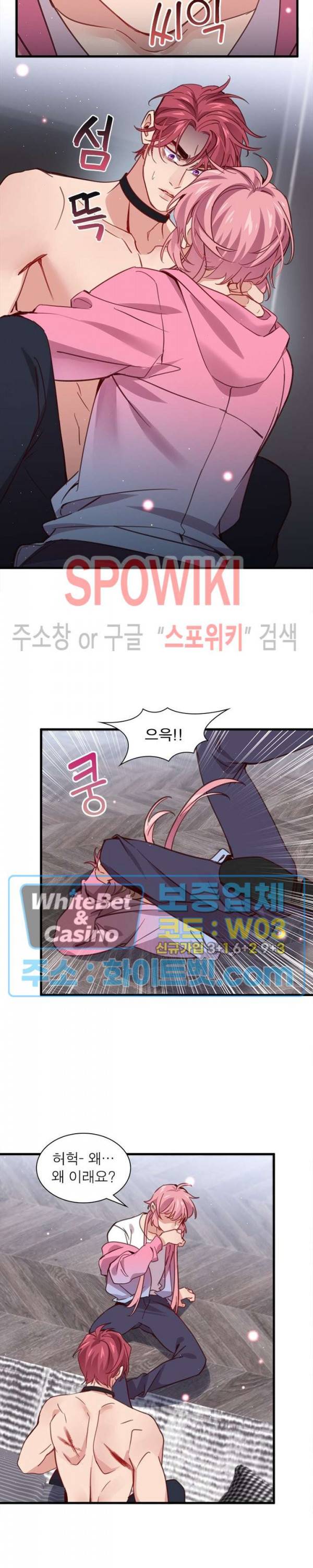 늑대표님 꼬리는 두 개 70화 4