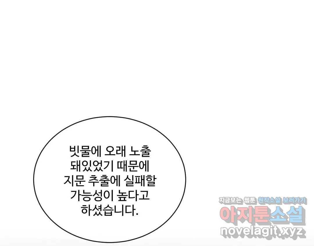 기물들의 세계 37화 7