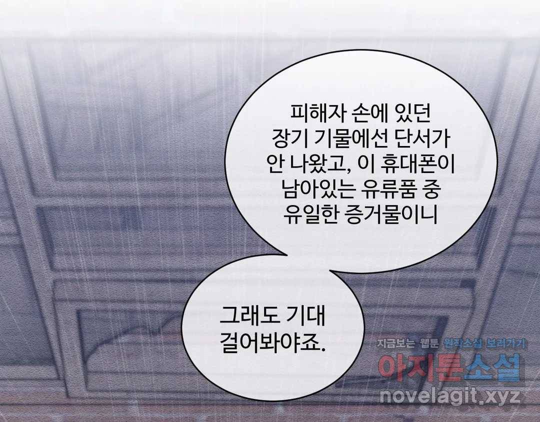 기물들의 세계 37화 8