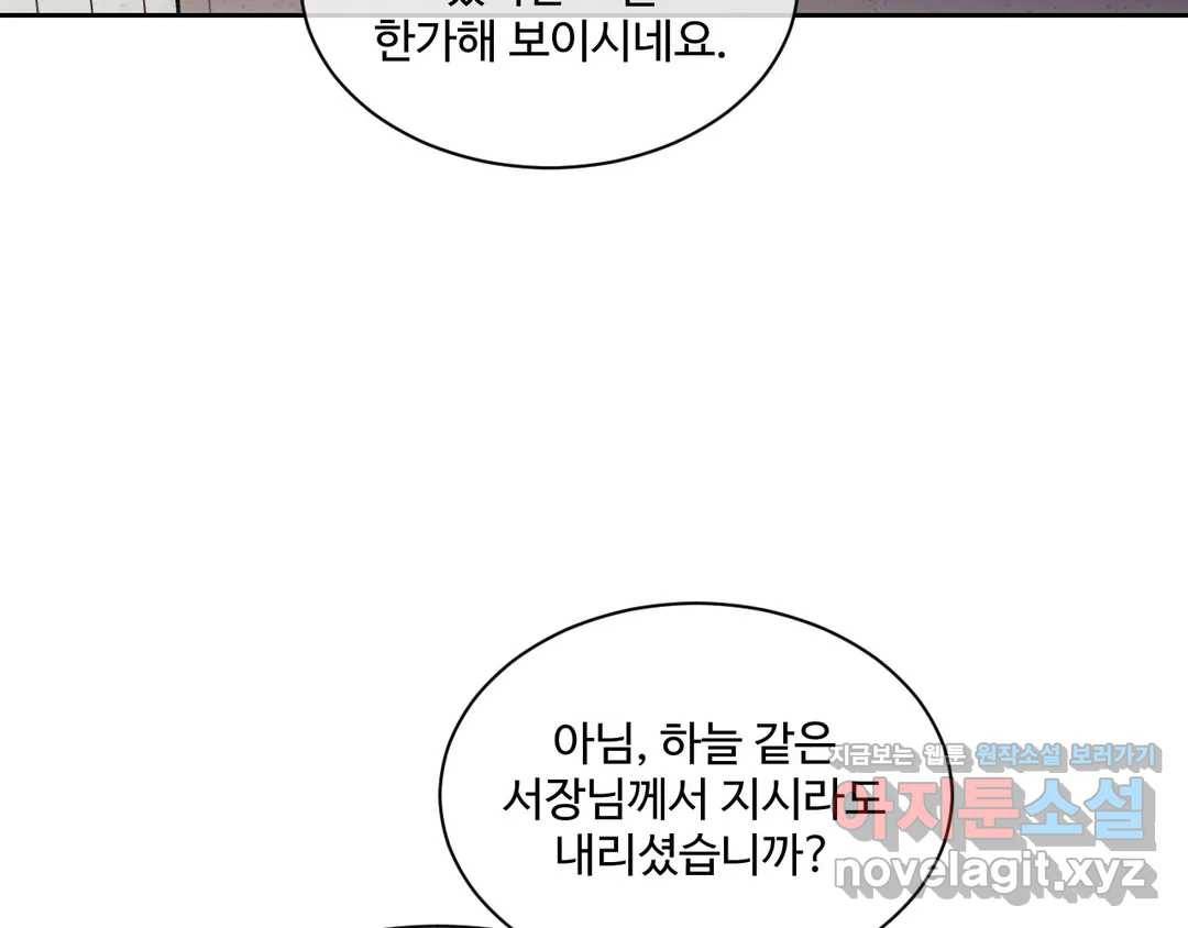 기물들의 세계 37화 20