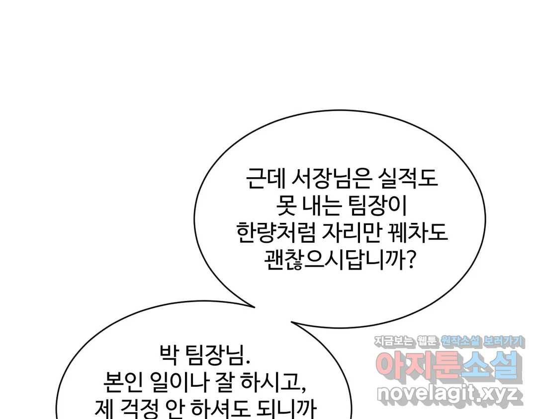 기물들의 세계 37화 23