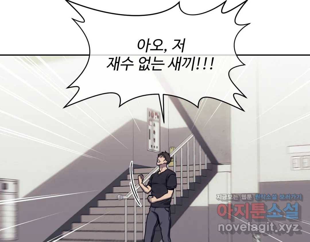 기물들의 세계 37화 28