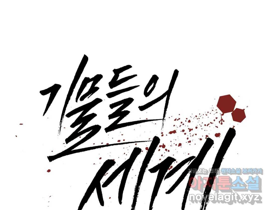 기물들의 세계 37화 31