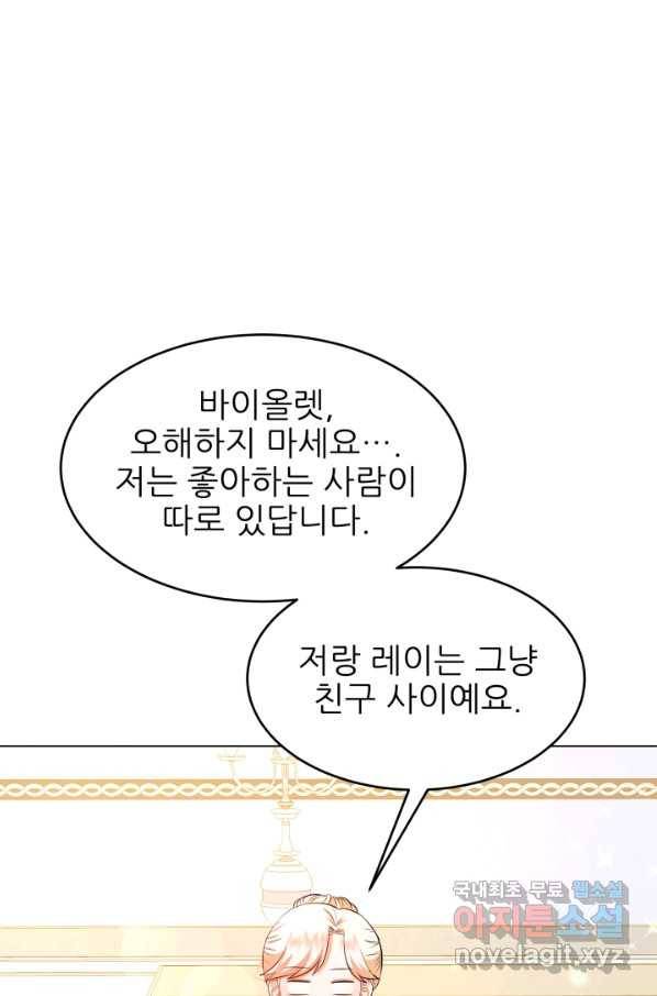 악역도 귀찮아서 29화 1
