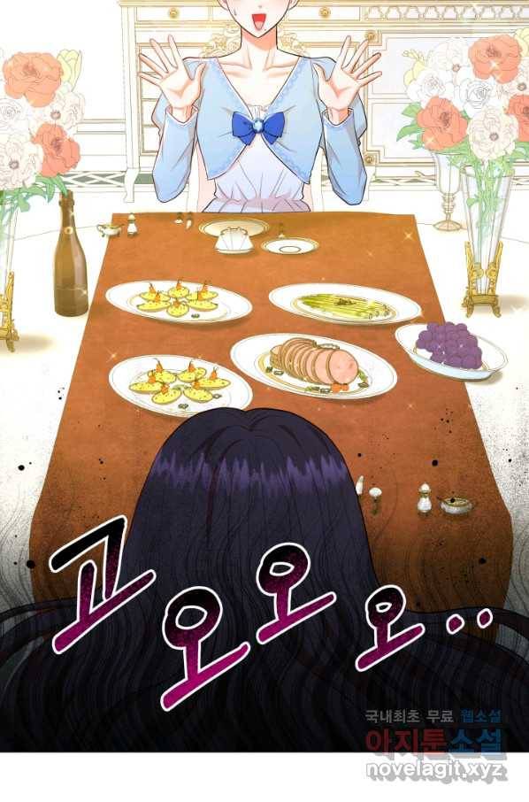 악역도 귀찮아서 29화 2