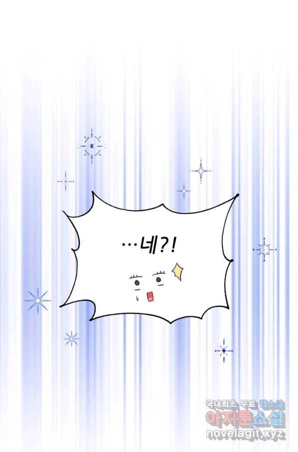 악역도 귀찮아서 29화 3