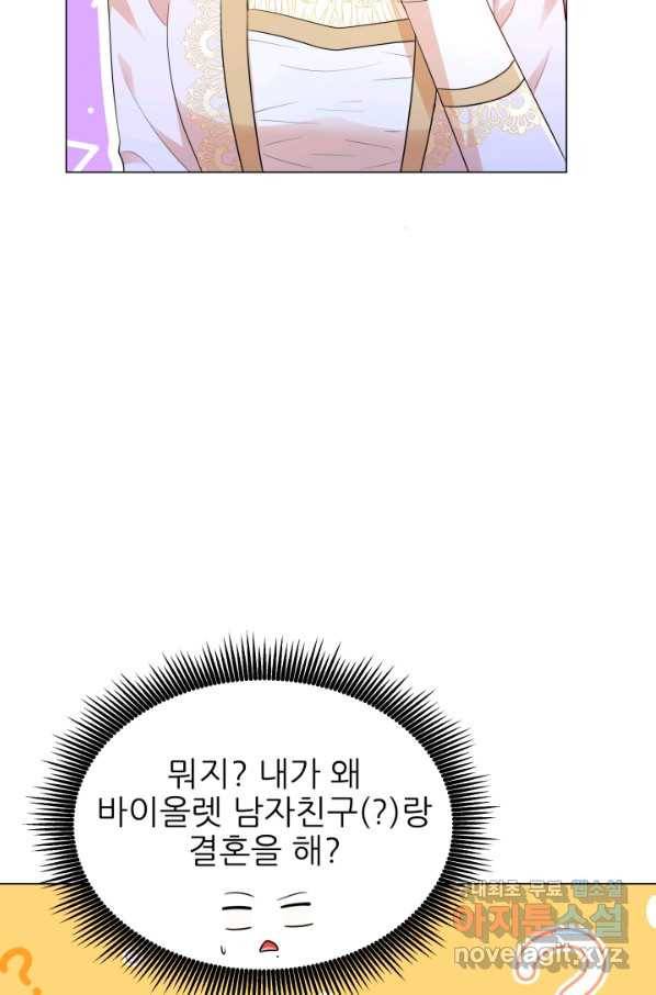 악역도 귀찮아서 29화 5