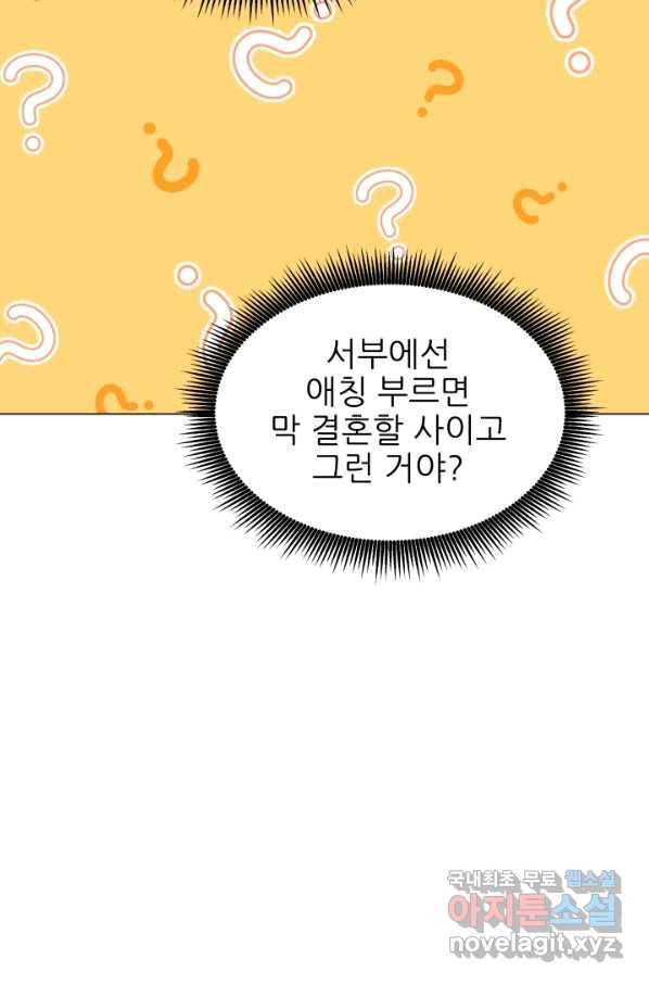 악역도 귀찮아서 29화 6