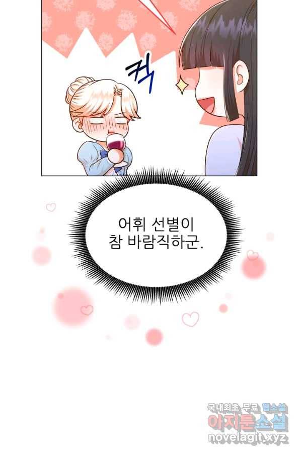 악역도 귀찮아서 29화 9