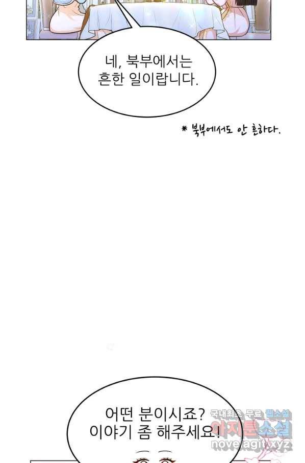 악역도 귀찮아서 29화 11