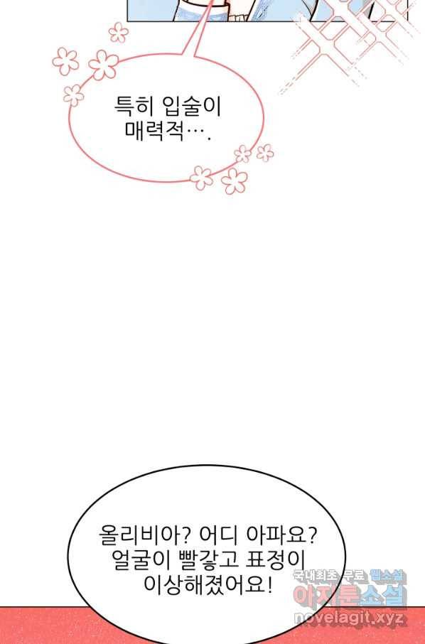 악역도 귀찮아서 29화 16