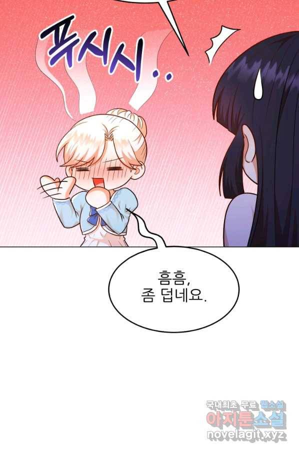악역도 귀찮아서 29화 17