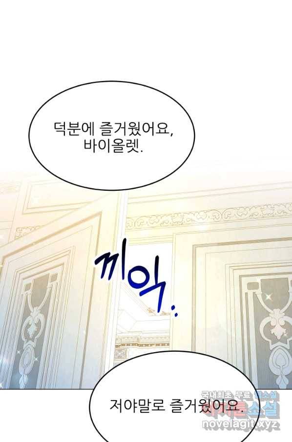 악역도 귀찮아서 29화 19