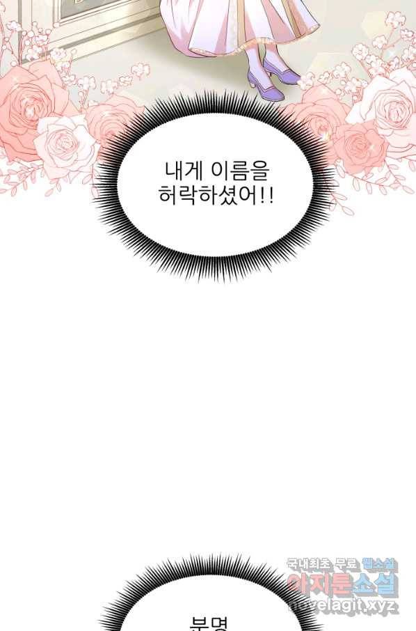 악역도 귀찮아서 29화 24