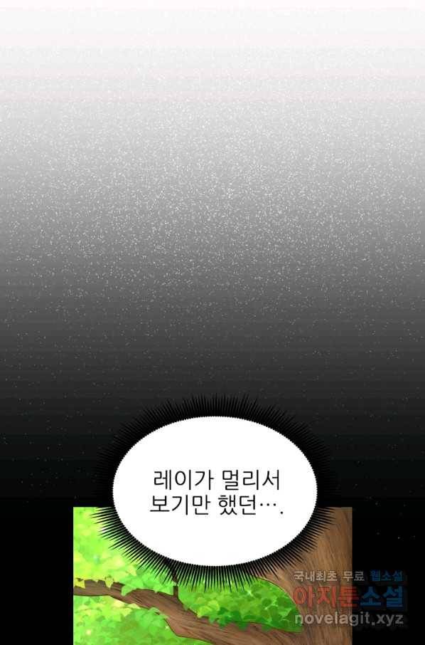 악역도 귀찮아서 29화 26