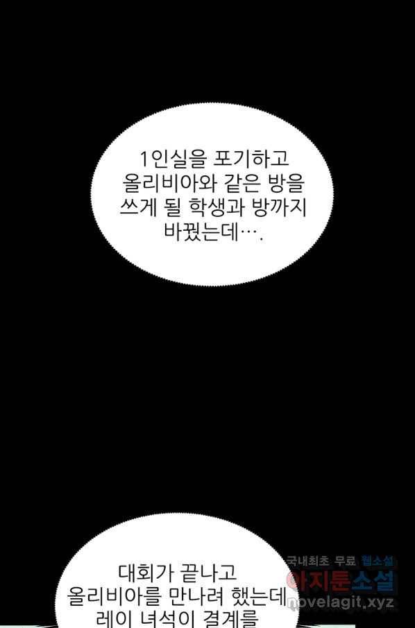 악역도 귀찮아서 29화 32