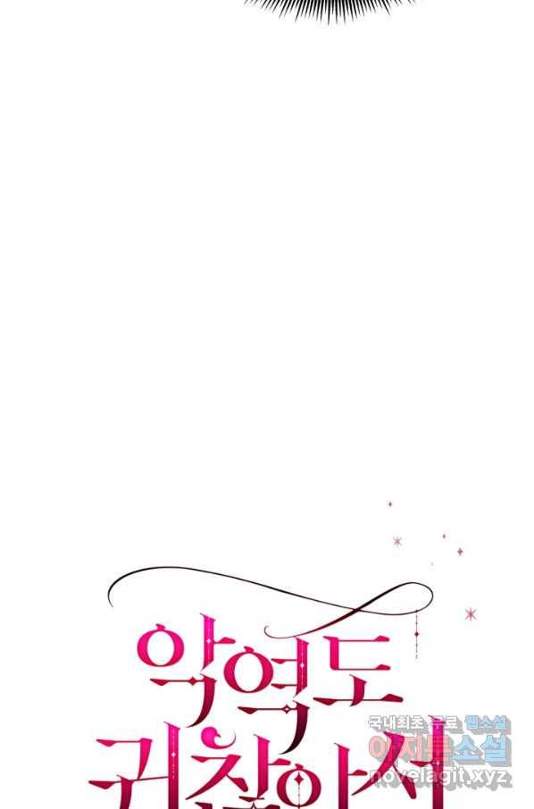 악역도 귀찮아서 29화 37