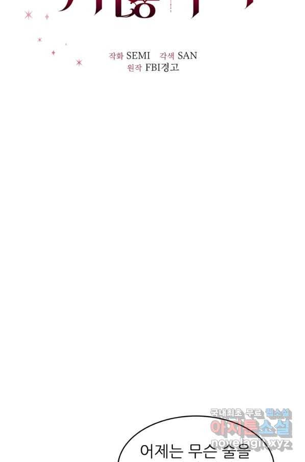 악역도 귀찮아서 29화 38