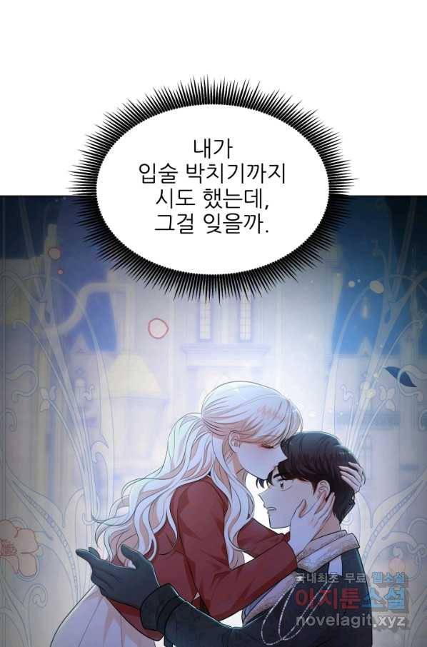 악역도 귀찮아서 29화 43