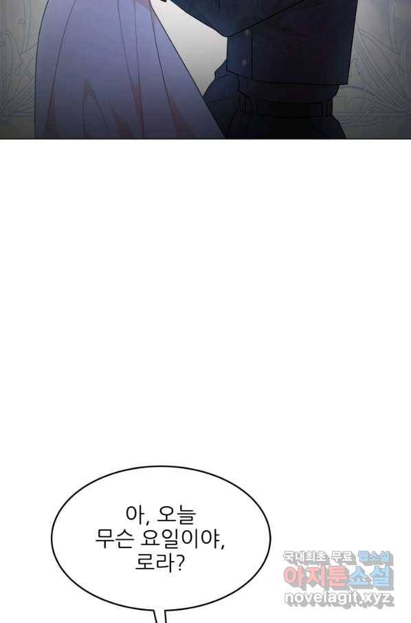 악역도 귀찮아서 29화 44
