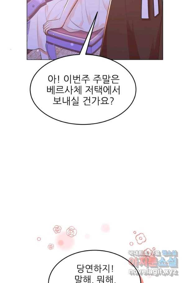 악역도 귀찮아서 29화 47