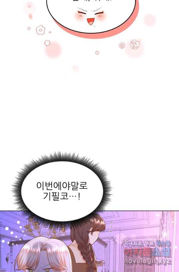 악역도 귀찮아서 29화 48