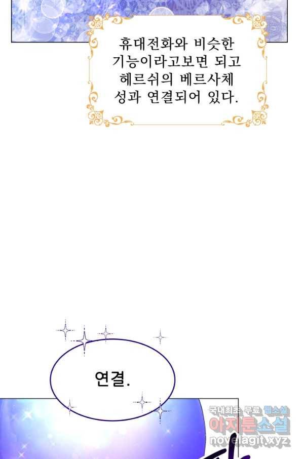 악역도 귀찮아서 29화 51