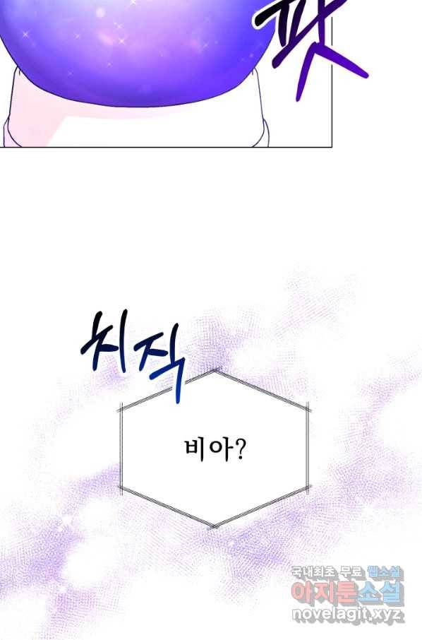 악역도 귀찮아서 29화 52