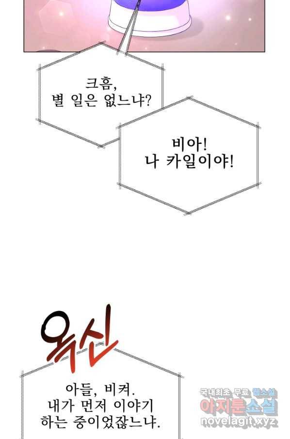악역도 귀찮아서 29화 54