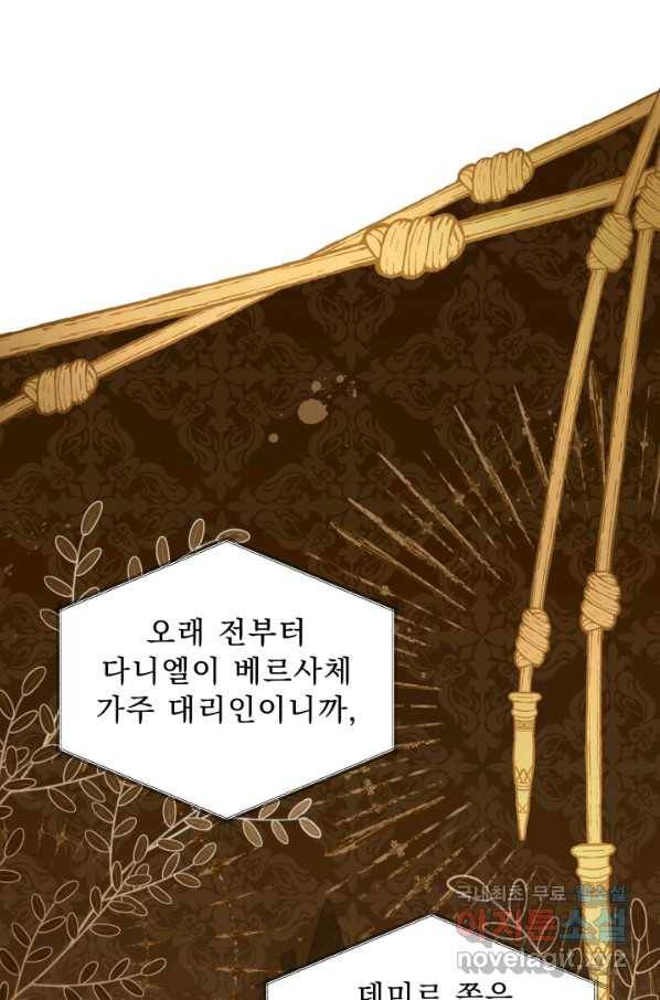 악역도 귀찮아서 29화 60