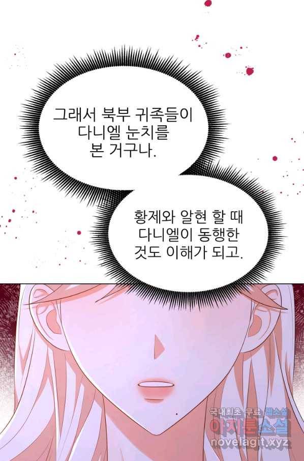 악역도 귀찮아서 29화 63