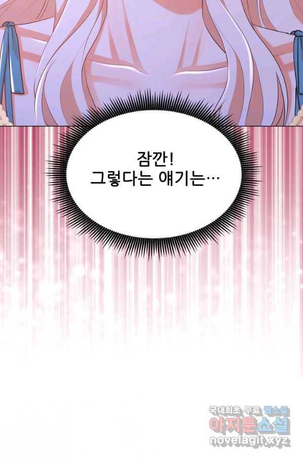 악역도 귀찮아서 29화 64